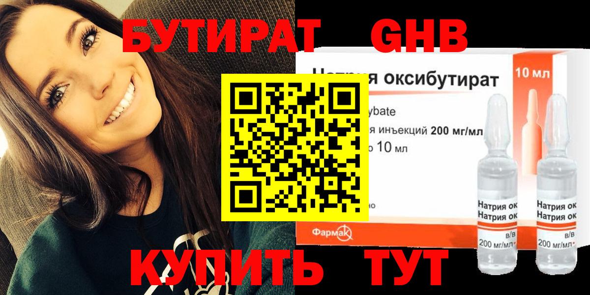 Бутират 1.4BDO Керчь